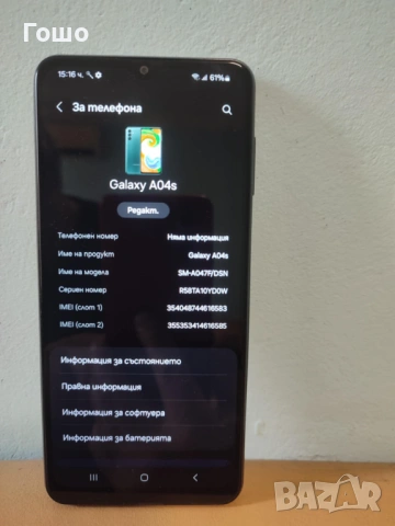 Samsung Galaxy A04s, снимка 2 - Samsung - 53913989