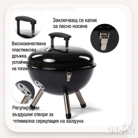 НОВА преносима скара с капак - ROSMARINO BBQ Kettle, подходящ подарък, снимка 5 - Барбекюта - 52874518