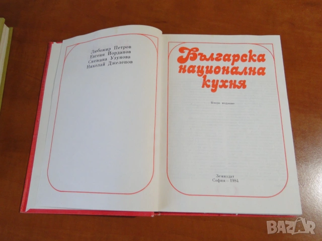 Готварски книги от социализма, нови, снимка 5 - Специализирана литература - 53909271
