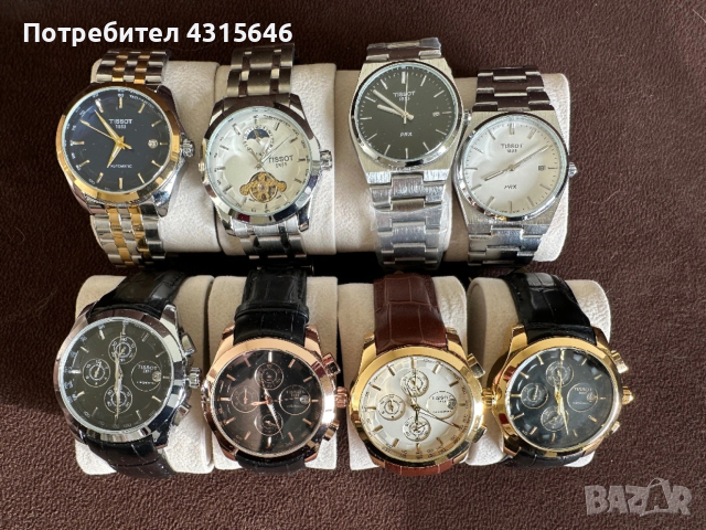 Часовници Tissot