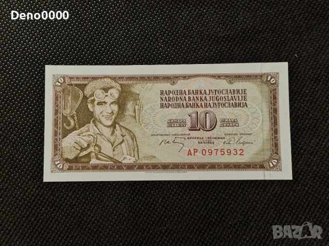 10 динара 1968