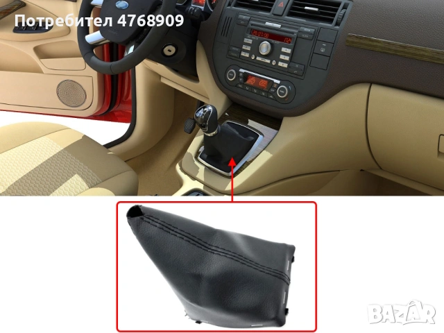 Маншон за скоростен лост за Ford C-Max MK1 Facelift (2007–2010), снимка 4 - Части - 53884764