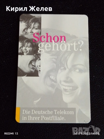 Три фонокарти ХЪРВАТИЯ, ГЕРМАНИЯ стари редки за КОЛЕКЦИЯ ДЕКОРАЦИЯ 40792, снимка 3 - Колекции - 51666247