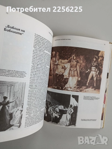 Тайните на предсказанията, снимка 8 - Езотерика - 52669067