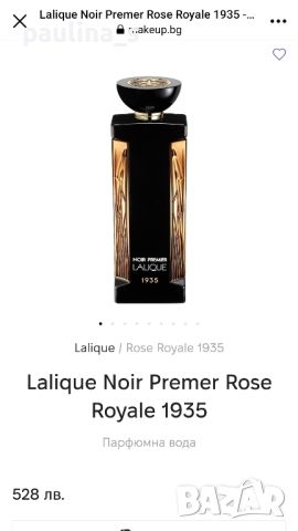 Дамски парфюм Noir Premer Rose Royale 1935 by Lalique 95/100ml , снимка 14 - Дамски парфюми - 43350530