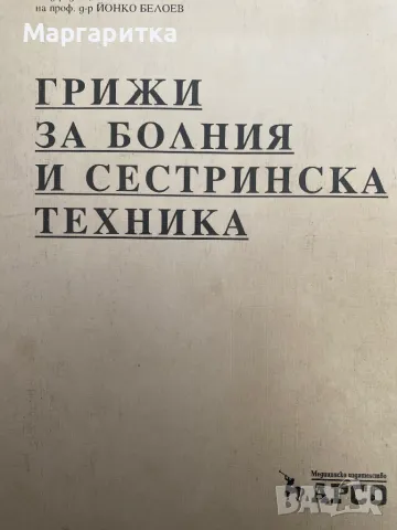 Продавам теми за медицински сестри. , снимка 1 - Специализирана литература - 48596488