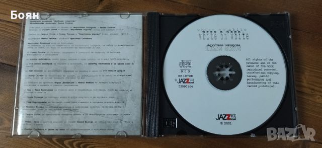 Мирослава Кацарова - Бяло в бяло, снимка 2 - CD дискове - 45749466