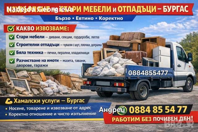 Почистване на Мазета