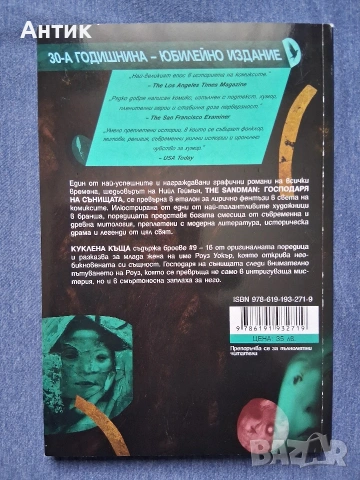 Нийл Геймън The Sandman Господарят на Сънищата 1 - 2 Том , снимка 10 - Колекции - 53391587