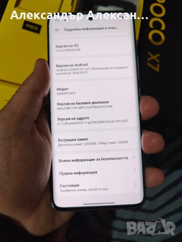 Poco X7 5G 256/8, снимка 6 - Xiaomi - 53777329