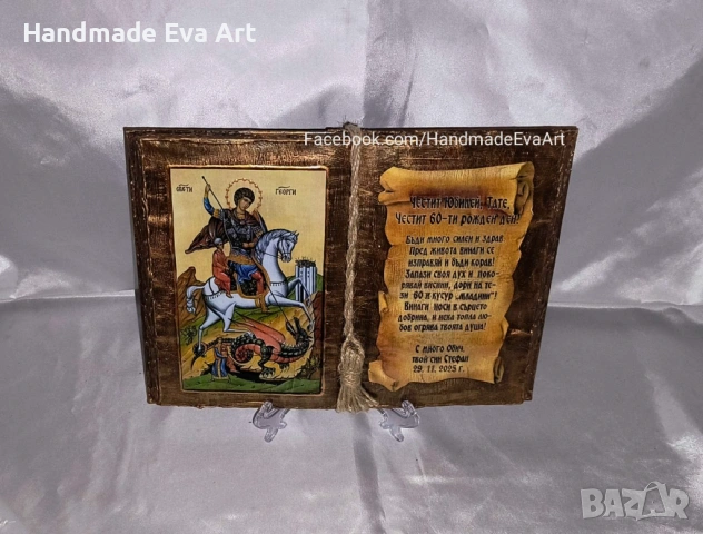 Подарък за 50, 60, 70, 80-ти Юбилей-Състарена книга с икона(снимка)+поздрав по избор, снимка 2 - Подаръци за юбилей - 39572115