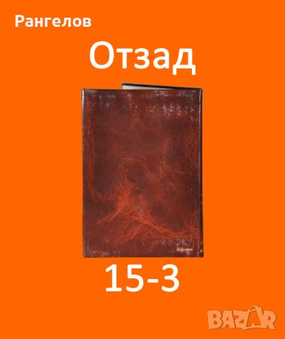 15-1,15-2,15-3.Фото Албуми за 16,20 и 24 снимки 10х15 намаление от 5,00 лв. на 4,44 лв. за 1 брой, снимка 10 - Други - 44401560