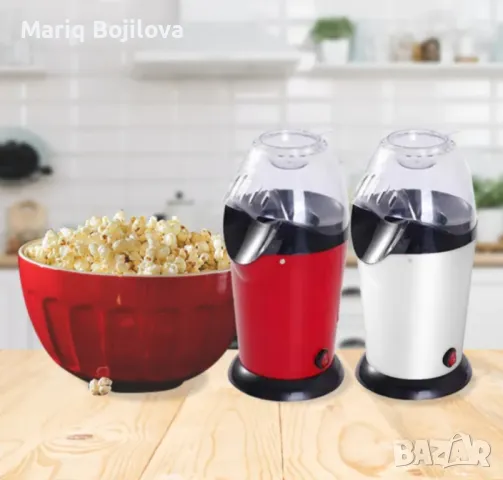 Стилна и компактна машина за пуканки с горещ въздух, снимка 1