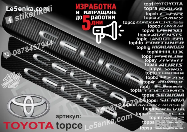 ПРАГОВЕ карбон TOYOTA LAND CRUISER фолио стикери toplc, снимка 15 - Аксесоари и консумативи - 39152237