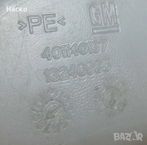 Казанче Чистачки Opel Insignia Опел Инсигниа 2008г-2017г 13240935, снимка 3 - Части - 53848486