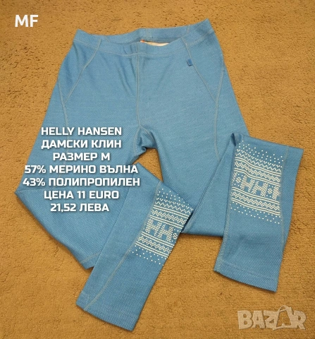 МЕРИНО ВЪЛНЕНИ ПРЕДЛОЖЕНИЯ ЗА ДАМИ В РАЗМЕР М , снимка 2 - Спортни екипи - 53933545