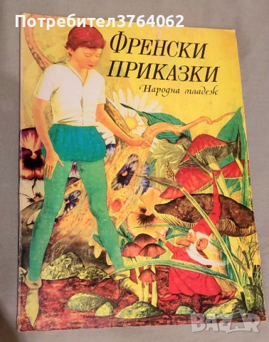 Френски приказки Сборник, снимка 2 - Детски книжки - 51558044
