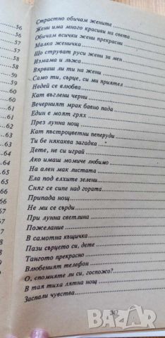 Златните шансони на България, снимка 10 - Българска литература - 46230557