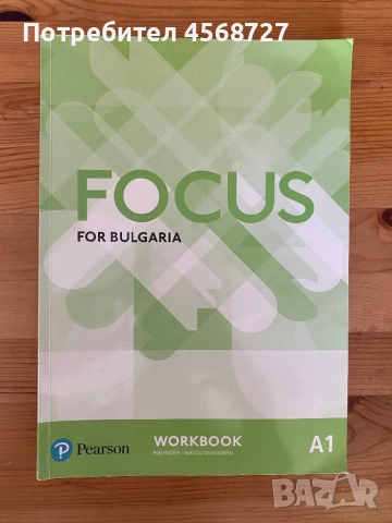 Комплект Focus A1, снимка 2 - Учебници, учебни тетрадки - 51653741