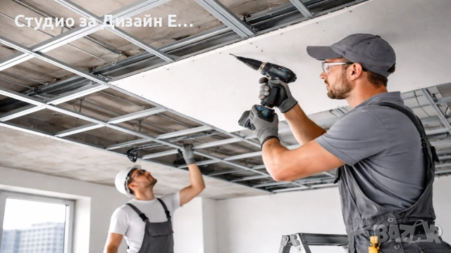 Окачени тавани Варна - Студио за Дизайн ЕООД