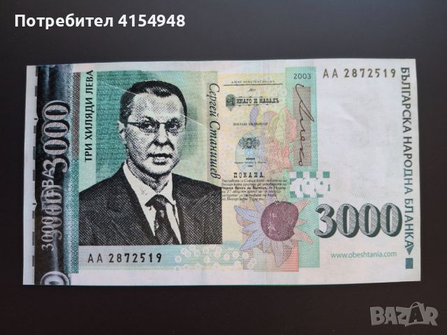 Банкнота пропаганда, снимка 1 - Нумизматика и бонистика - 46501006
