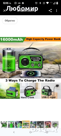 16000mAh ръчно радио за спешни случаи с безжичен високоговорител, 59200mWh NOAA AM FM слънчево , снимка 7 - Радиокасетофони, транзистори - 51506973