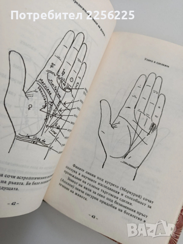 Книга на съдбата, снимка 8 - Специализирана литература - 53475777