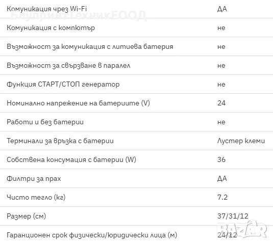 Suyeego 3200W 24V UPS/Хибриден MPPT соларен инвертор с Wi-Fi, снимка 7 - Друга електроника - 42983190