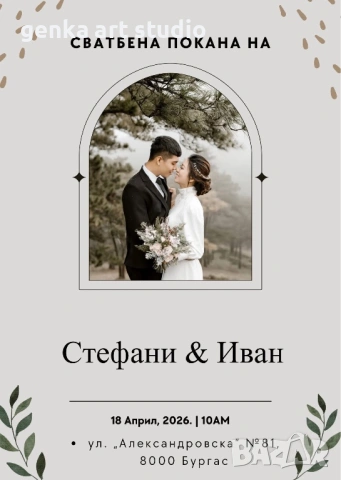 дигитални сватбени покани  , снимка 2 - Покани - 53437839