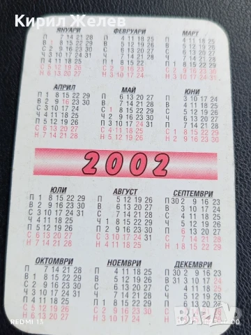 Старо календарче ЕТ Маги Георги Дошев за КОЛЕКЦИЯ 40762, снимка 4 - Колекции - 51224114