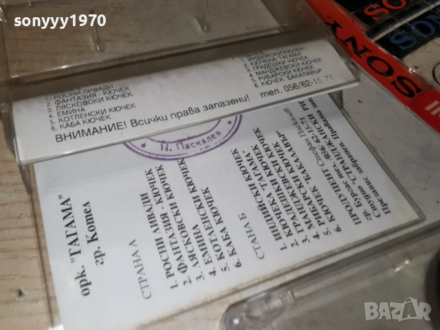 ОРК.ГАГАМА гр.КОТЕЛ 1001261749, снимка 10 - Аудио касети - 53055907