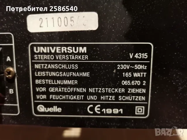 Стерео усилвател UNIVERSUM V4315, снимка 6 - Ресийвъри, усилватели, смесителни пултове - 47769581