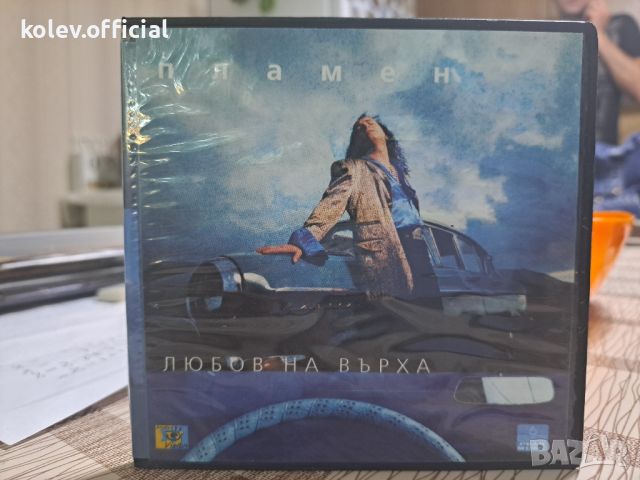 ПЛАМЕН-ЛЮБОВ НА ВЪРХА, снимка 1 - CD дискове - 46090404