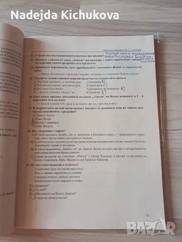 Примерни изпитни варианти по Български език и литература за 10 клас.Цена-8 лв., снимка 4 - Учебници, учебни тетрадки - 47182409