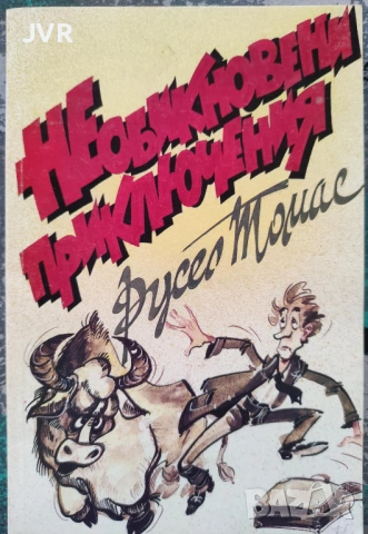 Разпродажба на книги по 3.50 евро за брой., снимка 8 - Художествена литература - 53696823