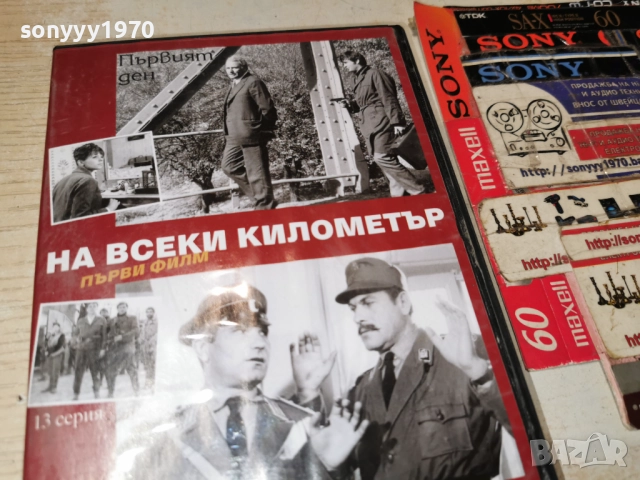НА ВСЕКИ КИЛОМЕТЪР ДВД 2612251851, снимка 7 - DVD филми - 52906823