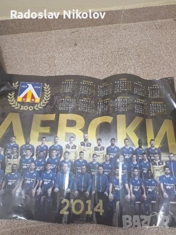 Продавам календар на ЛЕВСКИ за 2014 година