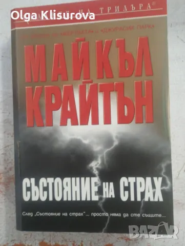 Книги по 5 лв., снимка 4 - Художествена литература - 49167982