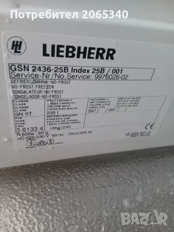 ФРИЗЕР LIEBHERR PREMIUM NO FROST , снимка 4 - Фризери - 48039977