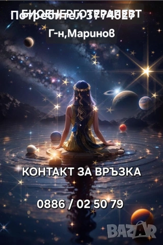 Биоенерготерапия