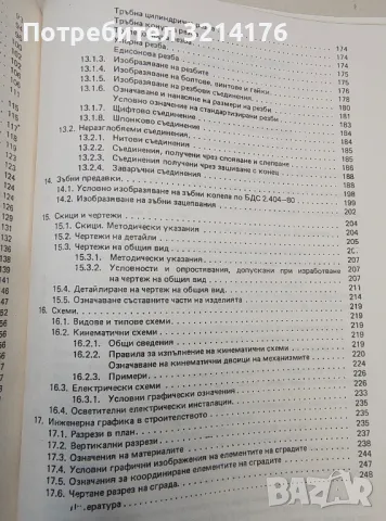 Инженерна графика - Симеон Бояджиев , снимка 3 - Специализирана литература - 48211538