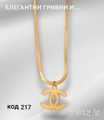 КОЛИЕ -8ЛВ-10ЛВ, снимка 13 - Колиета, медальони, синджири - 52513130