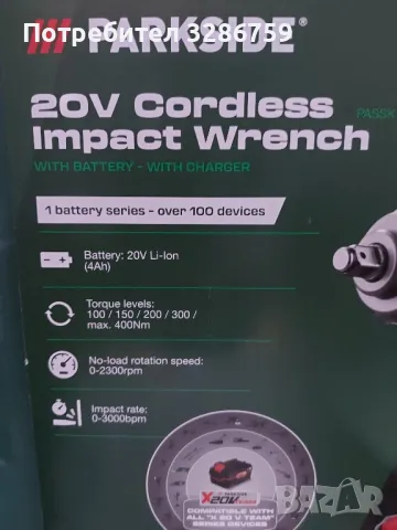 гайковерт парксайд parkside , снимка 9 - Винтоверти - 49570638