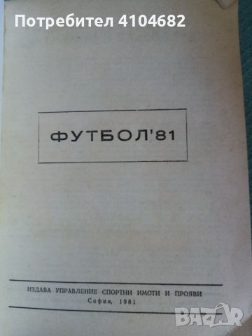 Справочник футбол , снимка 4 - Енциклопедии, справочници - 45992813