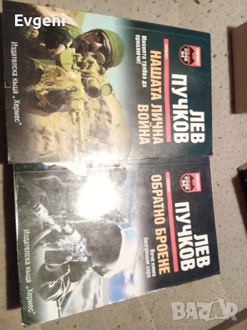 Книги като нови, снимка 5 - Художествена литература - 51285233