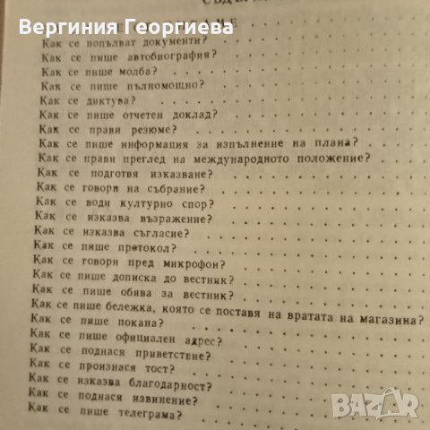 Начини за употреба на словото , снимка 2 - Учебници, учебни тетрадки - 46616375