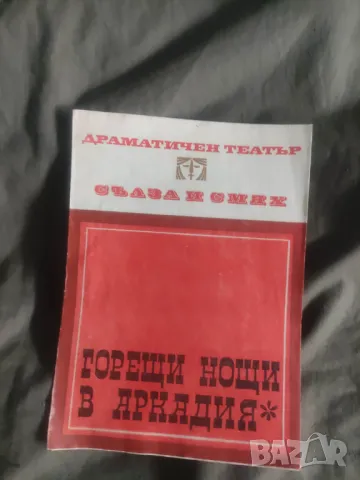 Продавам покани за театър : 199, Сълза и Смях, Театър за Младежта , снимка 5 - Други ценни предмети - 50401965