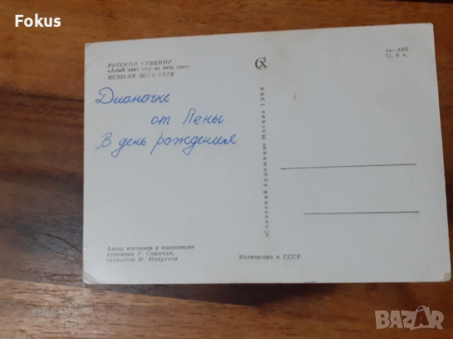 Стара пощенска картичка N 22, снимка 3 - Антикварни и старинни предмети - 53286524