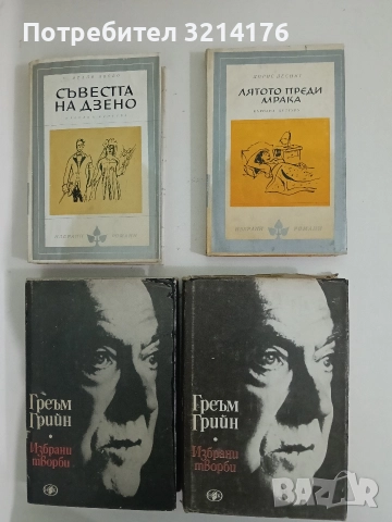 Лятото преди мрака - Дорис Лесинг