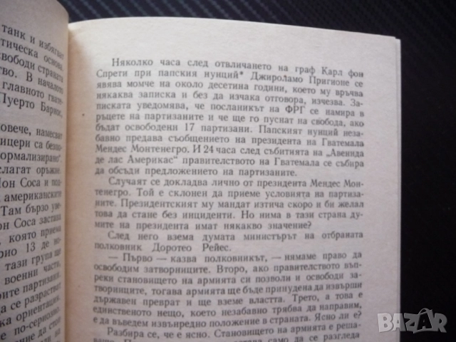 Тероризмът Збигнев Домаранчик жестоки убийци убийство политическо поръчково мафия взрив стрелба бомб, снимка 2 - Други - 52365084